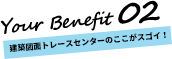 建築図面受注センターのここがスゴイ！