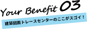 建築図面受注センターのここがスゴイ！